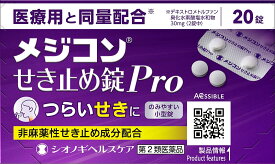 第2類医薬品◆メジコンせき止め錠PRO　20錠 ウェルパーク【税込3980円以上で送料無料】▲AB