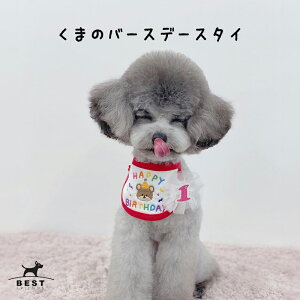 バースデー スタイ 犬用ペット服の人気商品 通販 価格比較 価格 Com
