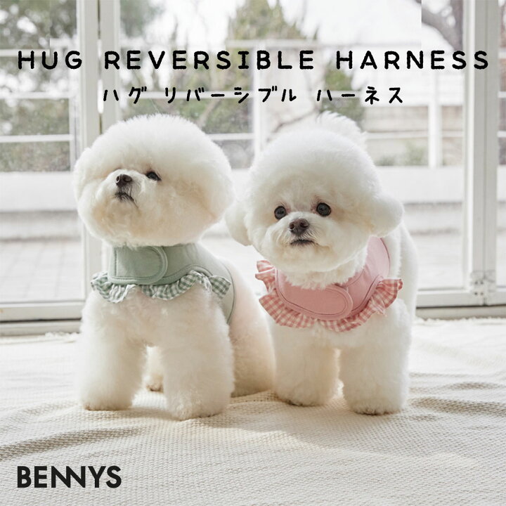楽天市場 Bennys ベニーズ ハグ リバーシブル ハーネス 犬 ハーネス 胴輪 両面 ウェア 無地 チェック フリル かわいい マジックテープ 人気 おしゃれ かわいい 犬 小型犬 韓国 ブランド Best Friends ベストフレンズ