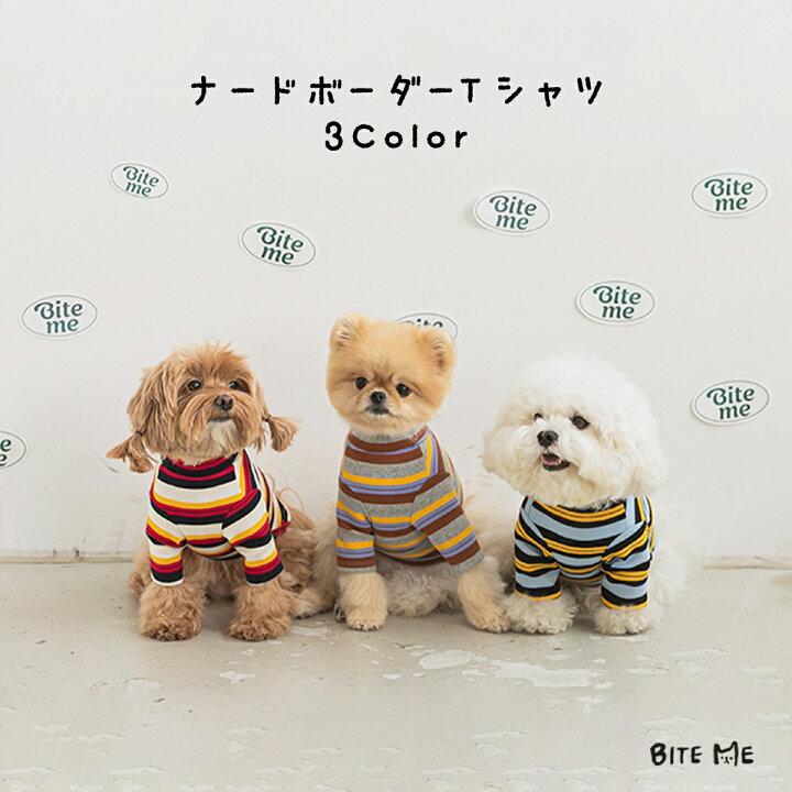 楽天市場 Bite Me バイトミー ナードボーダーtシャツ S M L Xl Xxl 全3色 犬 服 犬服 ボーダー Tシャツ 伸縮性抜群 おしゃれ ロゴワッペン付き 韓国 海外 犬 おもちゃ かわいい バイトミー Best Friends ベストフレンズ