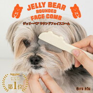 【BITE ME バイトミー ジェリーベアラウンドフェイスコーム】犬 コーム 目やに コーム 犬 ブラシ クシ 顔…