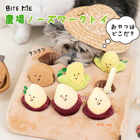 【BITE ME バイトミー 農場ノーズワークトイ】犬 おもちゃ 犬用おもちゃ 犬のおもちゃ 小型犬 おもちゃ ノーズワーク 知育トイ 嗅覚 噛む ぬいぐるみ 難易度調整 ストレス解消 韓国ブランド