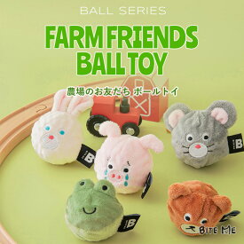 ＼最大500円OFFクーポン有り／【BITE ME バイトミー 農場のお友だちボールトイ 1個入】犬 おもちゃ 犬用おもちゃ 犬のおもちゃ 小型犬 おもちゃ ボールトイ 噛む 音入り アニマル かわいい 韓国ブランド
