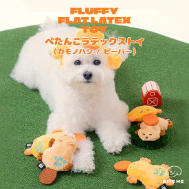【BITE ME バイトミー ぺたんこラテックストイ カモノハシ／ビーバー】犬 おもちゃ 犬用おもちゃ 小型犬 音入り ピーピー カシャカシャ 噛む くわえやすい ラテックストイ フラットトイ 引っ張り遊び 韓国ブランド