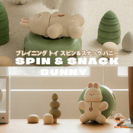 【BITE ME バイトミー ブレイニングトイ スピン＆スナック バニー】犬 知育おもちゃ おやつ入れ ノーズワーク 早食い防止 ひとり遊び 小型犬 噛む 脳トレ 韓国ブランド