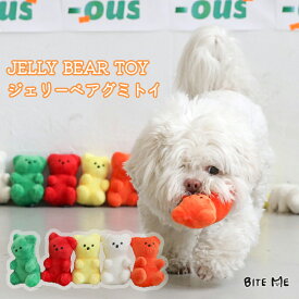 【BITE ME バイトミー】ジェリーベアグミトイ【犬 おもちゃ 犬用おもちゃ 犬のおもちゃ 犬 玩具 音 おしゃれ ハリボー風 クマ くま かわいい ぬいぐるみ 人気 韓国 海外】