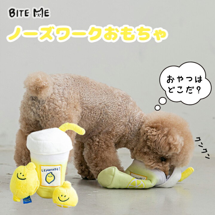 楽天市場 Bite Me レモネード ノーズワークトイセット 犬用おもちゃ 犬のおもちゃ 3つ セット 犬 知育 玩具 ノーズワーク 音 おしゃれ コラボ 小型犬 中型犬 人気 韓国 海外 犬 おもちゃ かわいい バイトミー Best Friends ベストフレンズ