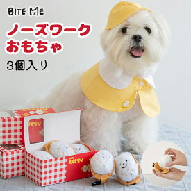 【BITE ME バイトミー おいなりさんのおもちゃセット】犬 おもちゃ 犬用おもちゃ 犬のおもちゃ 小型犬 おもちゃ ノーズワーク 知育トイ 嗅覚 噛む ぬいぐるみ 音入り 3個セット かわいい 韓国ブランド