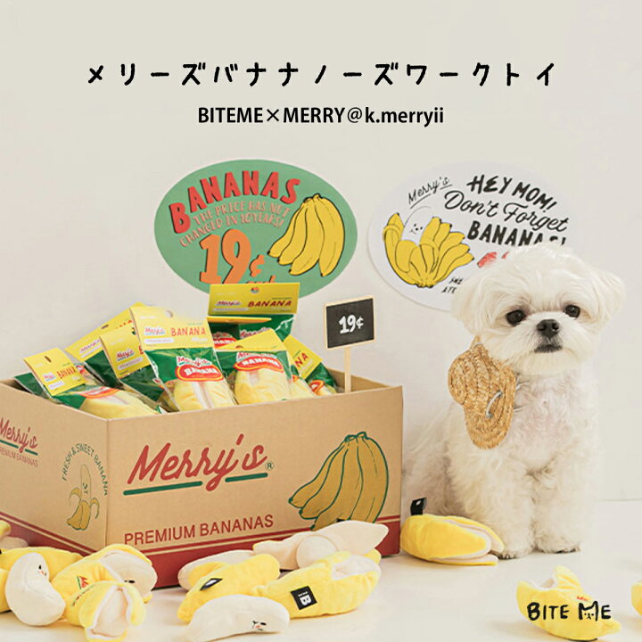 楽天市場 Bite Me メリーズバナナノーズワークトイ 犬用おもちゃ 犬のおもちゃ インフルエンサー コラボ アイテム ノーズワーク 玩具 知育トイ おやつ 音 人気 韓国 海外 犬 おもちゃ かわいい バイトミー Best Friends ベストフレンズ