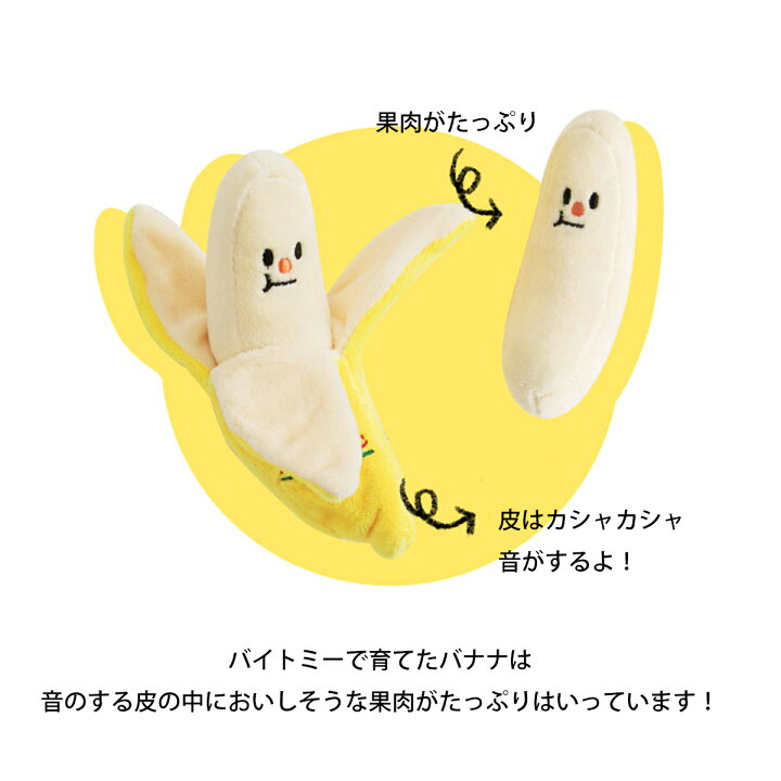 楽天市場 Bite Me メリーズバナナノーズワークトイ 犬用おもちゃ 犬のおもちゃ インフルエンサー コラボ アイテム ノーズワーク 玩具 知育トイ おやつ 音 人気 韓国 海外 犬 おもちゃ かわいい バイトミー Best Friends ベストフレンズ