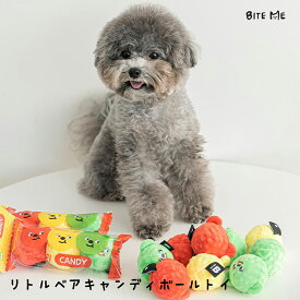 【BITE ME】リトルベアキャンディボールトイ 3個セット【犬用おもちゃ 犬のおもちゃ くま ボール 遊び 音 小型犬 人気 韓国 海外】【犬 おもちゃ かわいい バイトミー】
