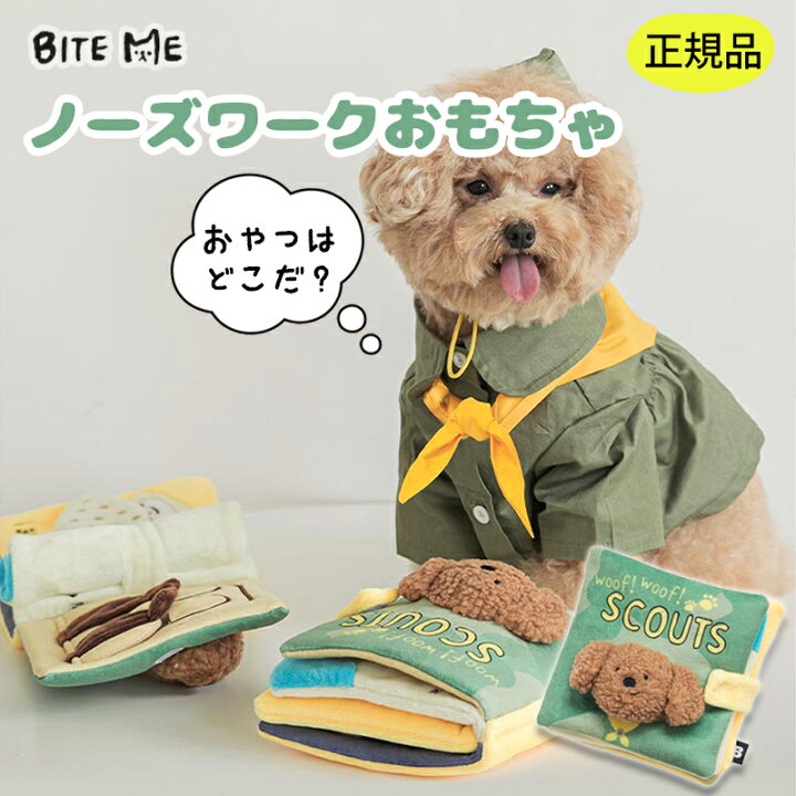 楽天市場 スーパーsale Bite Me わんわんスカウト ノーズワーク プレイブック 犬用おもちゃ 犬のおもちゃ 人気 キャンプ 知育トイ 本 ノーズワーク ぬいぐるみ 遊び 音 小型犬 人気 韓国 海外 犬 おもちゃ かわいい バイトミー Best Friends ベストフレンズ