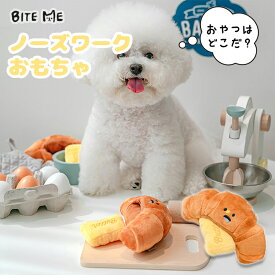 【BITE ME バイトミー クロワッサンノーズワークトイ】犬 おもちゃ 犬用おもちゃ 犬のおもちゃ 小型犬 おもちゃ ノーズワーク 知育トイ 嗅覚 噛む ぬいぐるみ パン 音入り かわいい 韓国ブランド