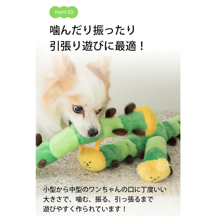 楽天市場 スーパーsale Bite Me あおむしトイ 犬用おもちゃ 犬のおもちゃ 引張り 噛む 遊び 人気 ぬいぐるみ 遊び 音 小型犬 人気 韓国 海外 犬 おもちゃ かわいい バイトミー Best Friends ベストフレンズ