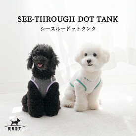 セール【シースルードットタンク】犬 服 犬服 ドッグウェア 小型犬 服 春 夏 タンクトップ ドット クール S M L XL XXL