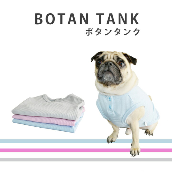 楽天市場 ボタンタンク S M L Xl 全3色 小型犬 タンクトップ プチプラ ノースリーブ 部屋着 ボタン コットン 綿100 すべすべ サラサラ 伸縮性 かわいい おしゃれ Best Friends ベストフレンズ 楽天市場 ボタンタンク S M L Xl 全3色 小型犬 タンクトップ プチプラ ノースリーブ 部屋着 ボタン コットン 綿100 すべすべ サラサラ 伸縮性 かわいい おしゃれ Best Friends ベストフレンズ