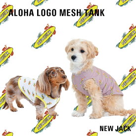 【NEW JACK / ニュージャック】アロハロゴメッシュタンク S M L XL XXL 犬 服 犬の服 ドッグウェア クール メッシュ アロハ ハワイ 伸縮性 【犬の服 ドッグウェア ベストフレンズ】