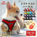 ＼クーポンで最大500円OFF／【累計販売140万個突破】【LEDライト付】PUPPIA パピア ソフトベストハーネス XS S M L XL…