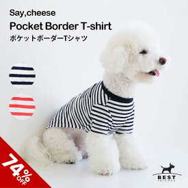 【スーパーSALE】Say Cheese ポケットボーダーTシャツ S M L XL【薄手 ポケット ボーダー 薄手 Tシャツ 伸縮 おしゃれ シンプル かわいい 人気 男の子 女の子 】【犬服 犬 服 犬の服 春 夏 ドッグウェア ベストフレンズ】