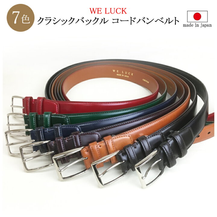 楽天市場 送料無料 Weluck 日本製 コードバンベルト 30ミリ幅 クラシックバックル 真鍮 ベルト メンズ ビジネス カジュアル スーツ レザー 本革 スーツ ジャケット ギフト プレゼント 紳士 男性 父の日 誕生日 旦那 帰省 お土産 本物 東京oshare