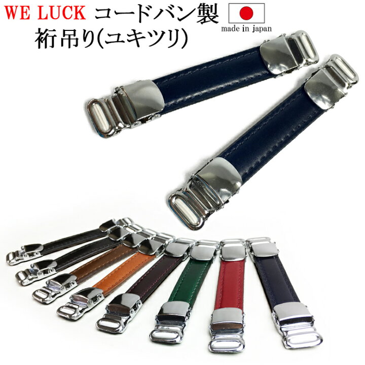 楽天市場 アームバンド コードバン 本革 ビジネスシャツ アームクリップ アームガーター ユキツリ型 裄吊り メンズ 日本製 国内生産 フォーマル ビジネス 袖丈 調整 袖止め バンド 裄丈 サイズ調整 丈詰め 女性用 レディース ちょっと短く クリップタイプ シャツガーター
