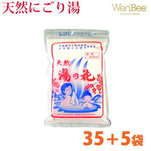 【5袋プレゼント】天然湯の花 飛騨の名湯 入浴剤 にごり湯 無添加 無香料 250g×35袋 湯の花 サカエ商事