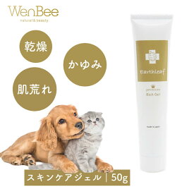 EARTH LEAF リッチジェル 50g｜犬 猫 ペット用 皮膚・被毛ケア 無添加 低刺激 保湿ジェル