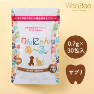 わんにゃんぬーる 1包0.7g 30包入り 1ヵ月分 犬 猫 用 毎日のケアに 国産 粉末 株式会社HappySmile