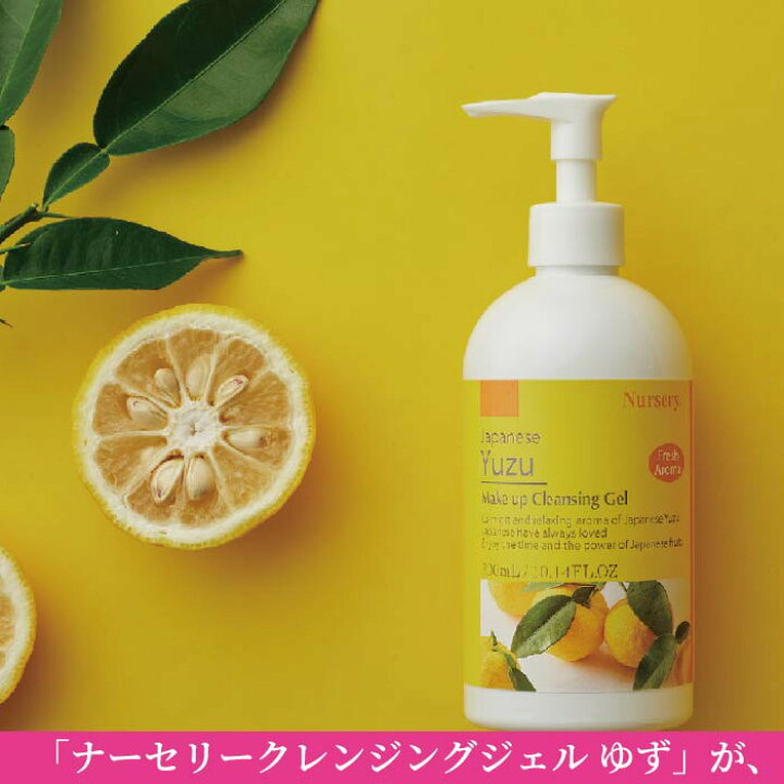 楽天市場】【ゆず】 Wクレンジング ジェル 500ml （Nursery Make up 