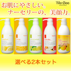 Wクレンジングジェル 500ml× 【選べる2本】 （Nursery Make up & UV Cleansing Gel） ナーセリークレンジング ダブル 洗顔不要！天然アロマ香るクレンジングジェル [グレープフルーツ,オレンジ,ライム＆レモン,フルーツミックス,ゆず]