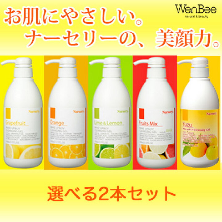楽天市場】Wクレンジングジェル 500ml× 【選べる2本】 （Nursery Make 