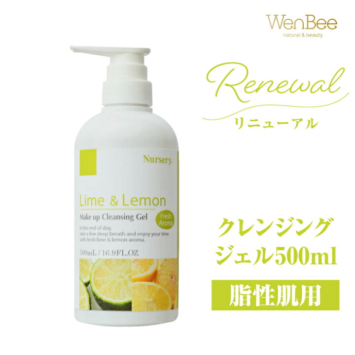 楽天市場】【ライム＆レモン】 Wクレンジング ジェル 500ml （Nursery 
