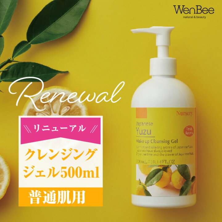 楽天市場】【ゆず】 Wクレンジング ジェル 500ml （Nursery Make up 