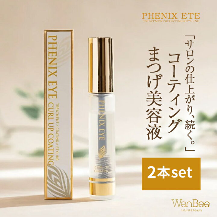 楽天市場】フェニックスアイ カールアップ コーティング 8ml 2本 美容 