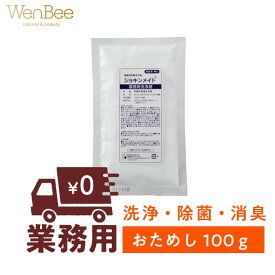 【1000円ポッキリ】 送料無料 【業務用】ジョキンメイト【お試し100グラム】酸素系洗剤 オールインワン洗剤 粉末 洗浄 除菌 消臭 安全 環境「洗剤・柔軟剤」「掃除用洗剤」「粉末洗剤」植物エキス　ビルメンテナンス　食品メーカー　院内清掃　外食産業　お試し　大掃除に
