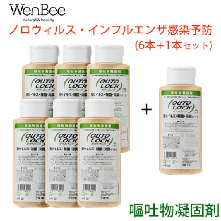 楽天市場】6本+1本プレゼント【ノロウイルス対策】【おう吐物凝固剤  
