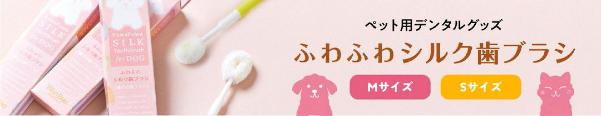 ふわふわシルク歯ブラシ