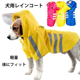 犬レインコート雨フードクリア軽量雨よけ服犬用レインコート小型犬中型犬大型犬透明つばレインポンチョレインウェアハーネスポンチョ犬の服太め犬ハーネスカッパ犬服雨透湿撥水犬用雨具反射テープ付き散歩出かけ用反射材料安全通気MO826