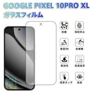 GooglePixel10ProXL�Ή��K���X�t�B����9H�d�x�w��h�~�ϏՌ�����h�~�����ߗ���ʕی�C�A�����z���X�}�z�ی�t�B�����ȒP���t���P�[�X�F�D�^���M�b�h�P�[�X�p���p�[�P�[�X�蒠�^�P�[�X��