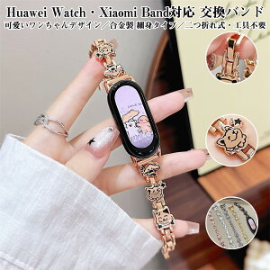 HUAWEI WATCH FIT 4 Pro�x���g HUAWEI WATCH FIT 4�x���g Xiaomi Smart Band 9�x���g Xiaomi Smart Band 9 Pro�x���g �����o���h ��܂ꎮ �H��s�v ���� �אg�^�C�v ���f�B�[�X �����Y ������� ���� ���������