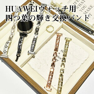HUAWEI�E�H�b�` �o���h �l�t�̋P�� �����x���g �W���G���[�� �r�� ���f�B�[�X �؂₩ ������ �H��s�v ��܂ꎮ �T�C�Y������ �y�� ���C���X�g�[���t HUAWEI Band 10/9/8/7/6 WATCH GT 5 Pro/GT 5/GT 4/GT