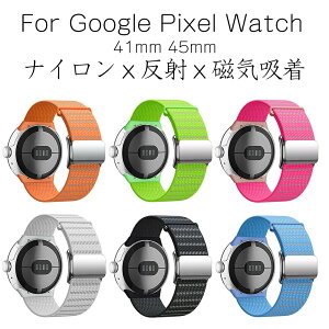 Google Pixel Watch 41mm �x���g Google Pixel Watch 2 41mm �o���h Google Pixel Watch 3 41mm �����x���g Google Pixel Watch 3 45mm �ւ��o���h �i�C���� �D�� ���� �҂ݍ��� �e�͐� �L�k���� �ʋC�����Q �y�� ���K �ϋv��