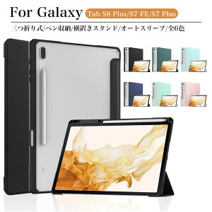 Galaxy Tab S8Plus S7 Plus S7 FE �J�o�[�蒠�^ �P�[�X 12.4�C���` ���U�[ TPU �T���X�� Tab S7+ S8+ �ی�P�[�X �����^ �y�� �ϏՌ� ������� �y�����[ �X�^���h�@�\ �I�[�g�X���[�v�@�\ �֗� �l�C �^�u���b