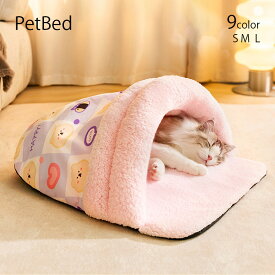 犬 猫 ベッド ドーム型 ベッド型 4タイプ 洗える 丸洗い 冬 猫ベッド ねこ ベッド ねこべや 猫用 S M L 洗濯可能 ペットベッド 冬用 クッション 寝台 猫ハウス 寝床 寝袋 ペットマット ふわふわ クリスマス 滑り止め付き 柔らかい もこもこ 防寒