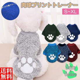 犬 服 犬服 ドッグウェア 小型犬 秋 冬 トレーナー リブネック スウェット 肉球柄 かわいい おしゃれ 猫 ペット