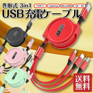 �[�d�P�[�u�� USB 3in1 ���掮 Type-C MicroUSB Lightning ���C�g�j���O �X�}�z iphone Android �^�u���b�g ipad ���d