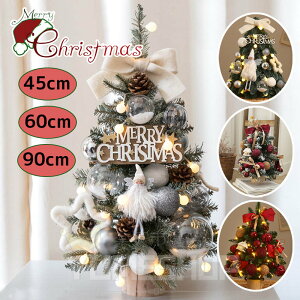 �N���X�}�X�c���[ ��� 45cm 60cm 90cm �k�� ���^ �~�j�c���[ �N���X�}�X���� �펞�_��/�_�Ń��C�g LED�C���~�l�[�V���� LED���C�g�t�� �I�[�i�����g�t�� �d�� ������� �L���L�� �k�� ���� ���X 