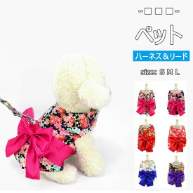 ペット用品 ハーネスとリード 2点セット 犬猫兼用ベスト型ハーネス＆リード ストレスを軽減 s m l 華やかで艶やかな和風の色柄全8種 可愛い帯 通気性あり　腹側2箇所のマジックテープで簡単着脱