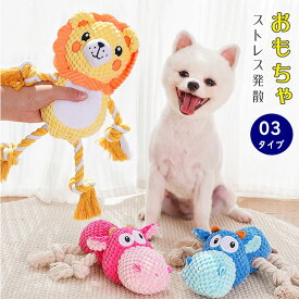 犬 おもちゃ ロープ 噛むおもちゃ コットン素材 ワニ ライオン ロープトイ デンタルケア 歯磨き ストレス解消 丈夫 耐久性 小型犬 ペット用品 音が鳴る ライオンぬいぐるみ 犬用＆猫用 インタラクティブトイ