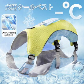 犬用 クールベスト 熱中症対策 ひんやり ベスト ペット クールベスト 犬 ひんやり冷感クール 熱中症対策 中型犬 クールベスト 大型犬 クールウェア 金毛 犬用 冷却ベスト 犬服 夏 クール ペット 夏用 熱中症対策 冷感ベスト クール ダウン ベスト